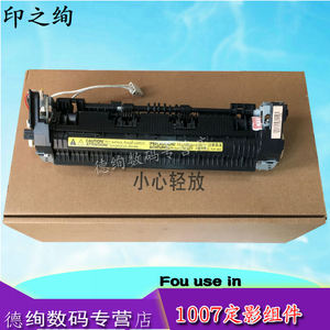 印之绚 适用 惠普 HP1007加热组件 HP1008 佳能3018定影组件 热凝器 定影套件