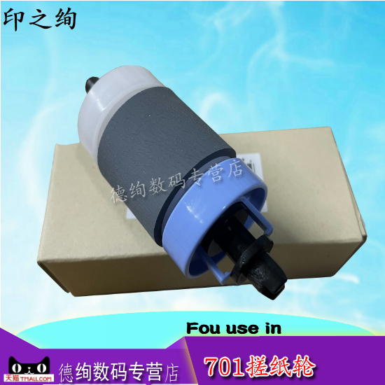 惠普HP701706纸盒搓纸轮