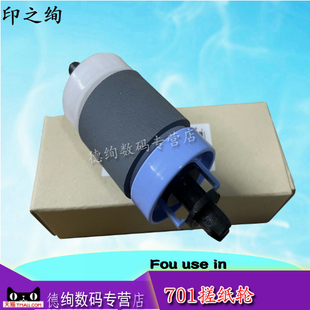 纸盒搓纸轮 纸盒分页器 701 M701N M706N M701A 706搓纸轮 进纸轮 适用 M435NW 惠普