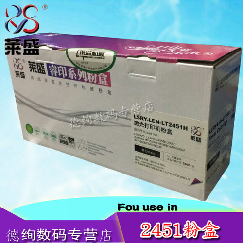 莱盛适用联想硒鼓粉盒