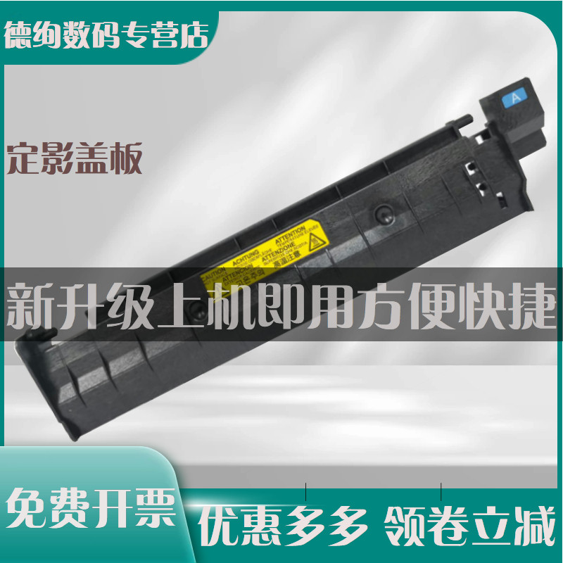 适用立思辰GA7530cdn定影组件上盖GA3530cdn定影导板GA3531cdn加热组件导纸板GA3532cdn定影器盖板GA3533cdn