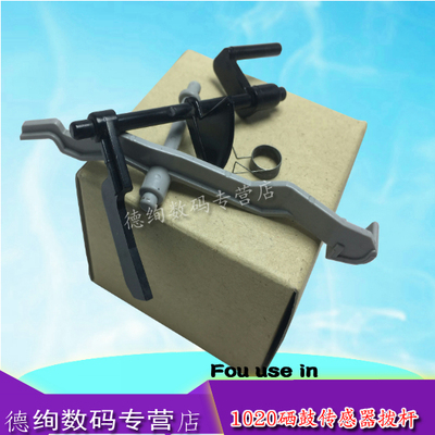 适用 惠普HP1010 1012 1020PLUS 1020 1018 1319 M1005 佳能2900 3000进纸传感器 硒鼓传感器 拨杆 含弹簧