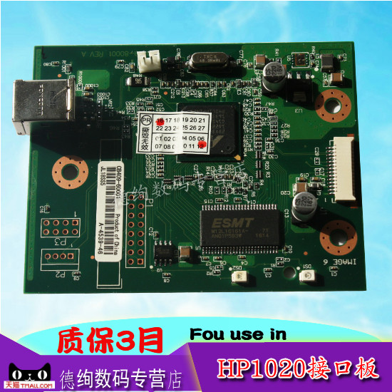 印之绚 适用 HP1020主板 HP1020接口板 HP1018主板接口板 惠普 HP1020PLUS主板 USB板