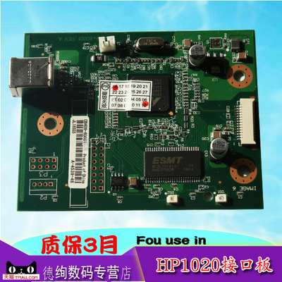 印之绚 适用 HP1020主板 HP1020接口板 HP1018主板接口板 惠普 HP1020PLUS主板 USB板