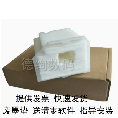 适用 epson爱普生L3151废墨垫L3150 L3153 3156 L3158 3251 打印机废墨收集垫瓶废墨仓棉维护箱 墨盒清零软件