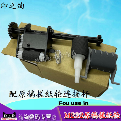 适用 惠普 HP208搓纸轮 M208a分页器 M232搓纸杆 HP M233 232 3104 M236nw 238p原稿输稿器搓纸轮 纸盒进纸轮