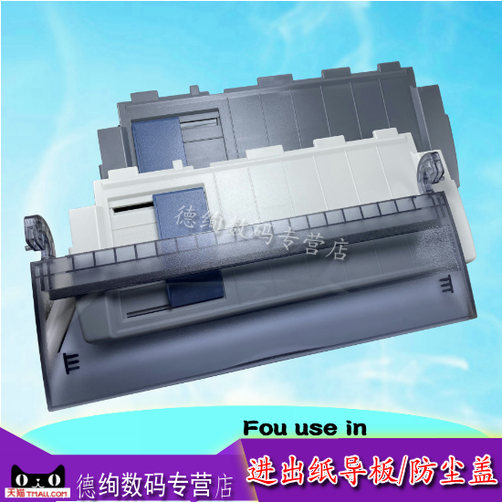 适用epson爱普生630K防尘盖导纸板进纸板 LQ610K LQ615K2 LQ630K LQ635K 80KF LQ635KII前透明盖板挡板前盖板