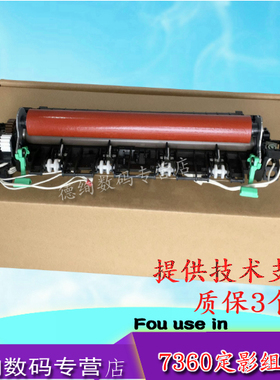 适用 联想 2400 2600 M7400 M7450 7600 7650 定影组件 兄弟7360 2240  7060 7055 7600 7470加热组件 定影器