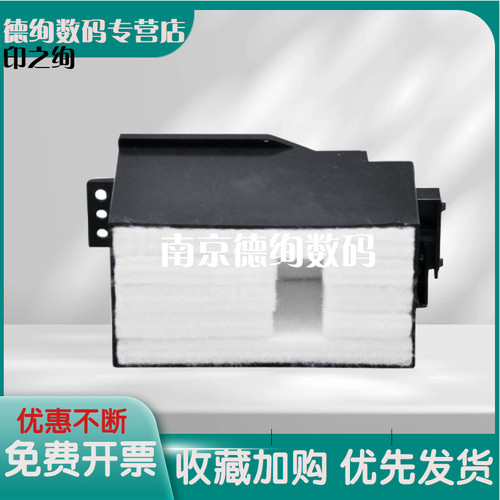 印之绚600610620废墨垫海绵垫