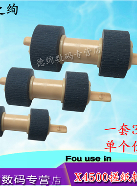 印之绚适用 富士施乐 4500 P4510搓纸轮 DP340A B6300 B6500 B400DN B405DN 7100DN 纸盒搓纸轮 进纸轮