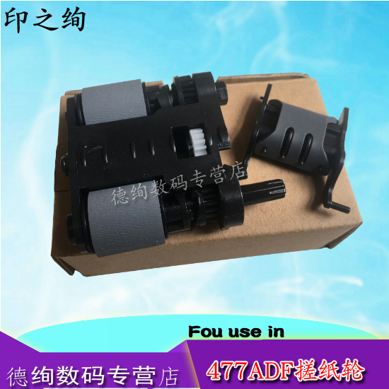 印之绚适用 惠普HP M477fdw M426 M427 M277dw M377dw 479 M281fdn 452 ADF原稿搓纸轮 输稿器搓纸轮 一套
