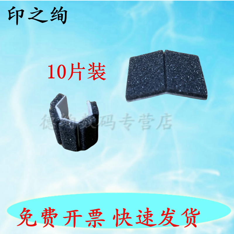 适用 惠普1005 1020 1136 126 128 1007 1108 1106 打印机离合器海绵垫佳能2900 3000继电器海绵垫