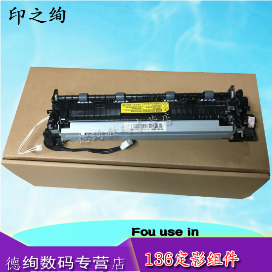 印之绚适用 惠普HP 136a加热组件 HP136nw 135 138 133pn 108a 108w 定影组件 热凝器 定影辊 下辊 定影膜 办公设备/耗材/相关服务 办公设备配件及相关服务 原图主图