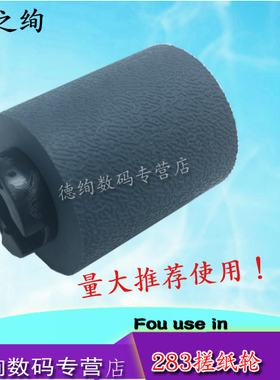 印之绚适用 美能达 BH282 283 7828 362 363 364e 423 350 500 C454 554 654 754e 3510 2510纸盒搓纸轮 进纸