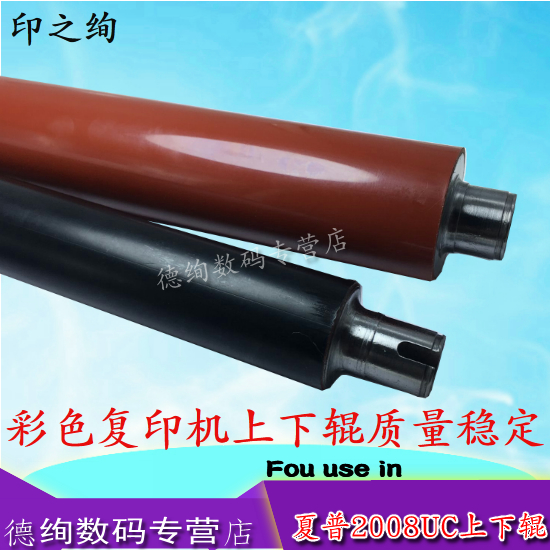 夏普彩色复印机上辊夏普