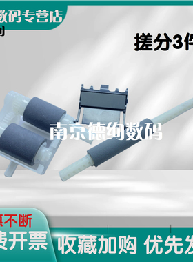 适用 兄弟HL5590 5590 5580 5585 8530 8530DN 8540纸盒搓纸轮 联想LJ4000 5000 M8650 8950进纸器 辅助轮