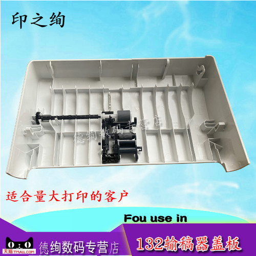 印之绚 适用 惠普 HP130 132 134 M227 148 输稿器上盖 ADF搓纸轮 分页器 输稿器盖板 翻盖 打印机配件
