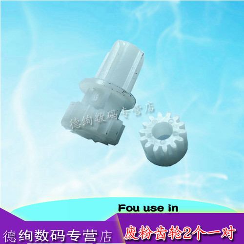 适用 夏普 350 450 M310U M420U 280 351 451 355 455 3511 4511 3512 4512 鼓架废粉齿轮 废粉回收搅拌齿轮