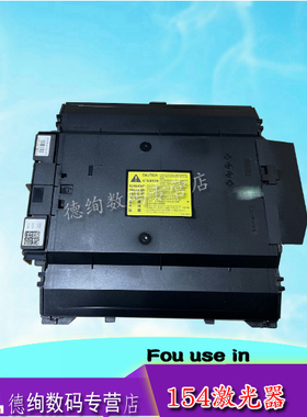 适用 惠普 HP154 252N M254激光器 M180 277DW M181 M280 M281FDW M284 激光头 激光盒