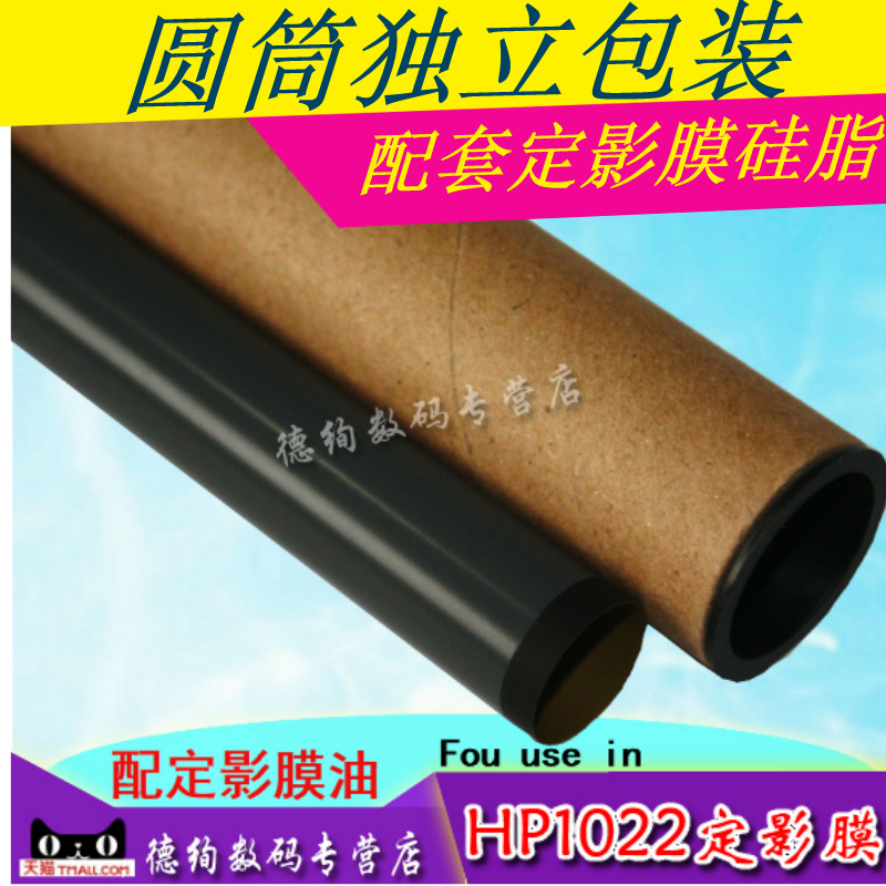 适用 HP1020膜 HP1022 HP1010 HP1319定影膜 HP3050 3055加热膜