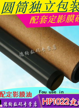 适用 HP1020膜 HP1022 HP1010 HP1319定影膜 HP3050 3055加热膜