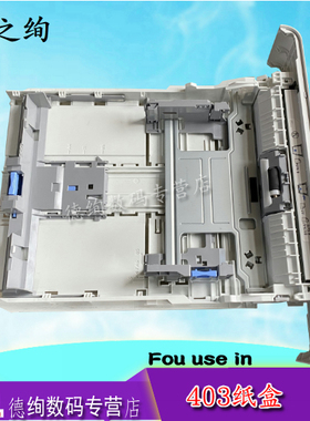 适用 全新 惠普 HP403d纸盒M403 426 427 402 405纸盒二抽屉纸盒2标配纸盒 HP 329 429 431F纸盒 标配纸盒