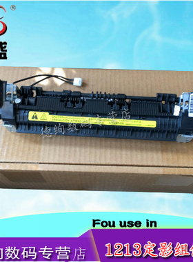 莱盛适用全新 HP1213加热组件HP1216 1106 1108 1136 1218 P1102 1212 1219定影组件佳能6018 170 L150定影器