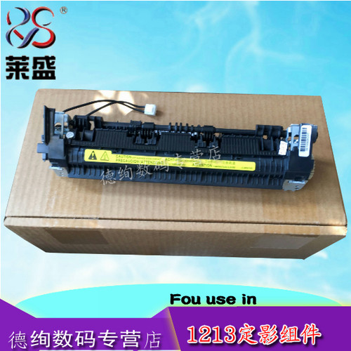 莱盛适用全新 HP1213加热组件HP1216 1106 1108 1136 1218 P1102 1212 1219定影组件佳能6018 170 L150定影器