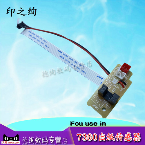 适用兄弟出纸联想7400定影传感器