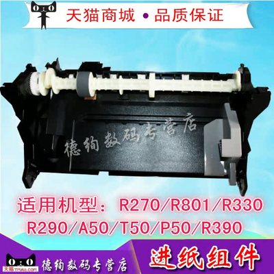 适用 爱普生R330进纸杆 进纸器 EPSON R270 R290 L800 L801 L805 L850 T50 搓纸轮 分页器 进纸组件