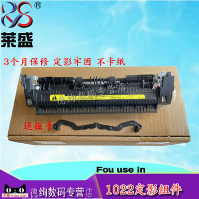 莱盛 适用 惠普 HP1022加热组件 HP1319加热组件 HP3050 3052 3055定影组件