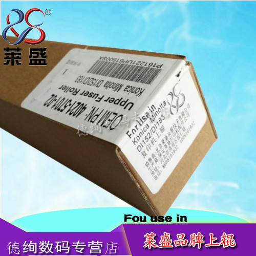 莱盛 适用 东芝2323AM 2523A定影上辊 E-Studio 2523AD 2329A 2829A 2822AF 2822AM 2823AM上辊 加热辊