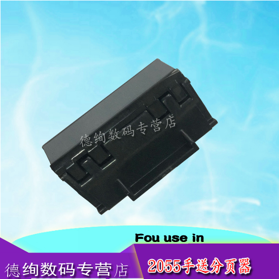 适用 惠普 HPM400 M401D 401DN  M425 P2030 P2035 P2055手动手送分页器 分纸垫