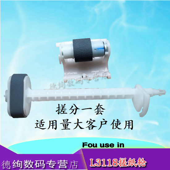 适用  爱普生 L3267 L3258 L3256 L3250 L3260 L3200 L3218 L3268 L3219 搓纸轮 进纸轮 分离轮 分页器