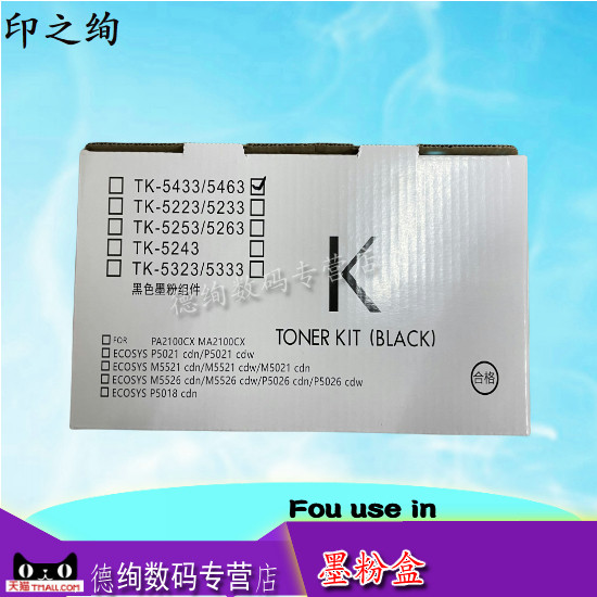 适用 京瓷TK-5463 5473墨粉粉盒适用京瓷MA2100CX MA2100CFX碳粉