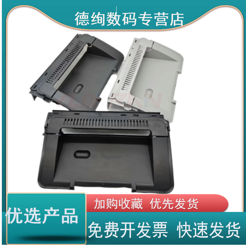 适用惠普HP1008出纸托盘 前门纸盒HP1108前门框架HP 1007 1106左右侧盖板打印机外壳塑料壳子硒鼓顶盖上盖