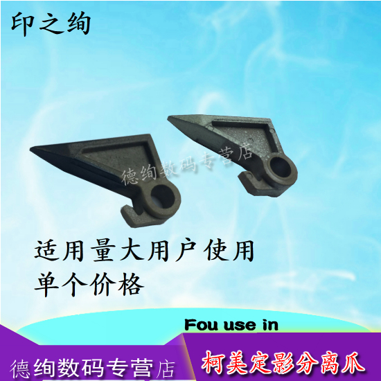 适用 美能达 Di2510 3510 柯美 BH 350 223 283 363 423 7828  362 7728  226i 246i 266i 306i 定影分离爪