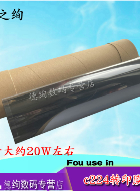 印之绚适用柯尼卡美能达C224转印带C224E C284 C364 C454 C554E C458 C558 C658 C221 C281 C7822转印膜C7828