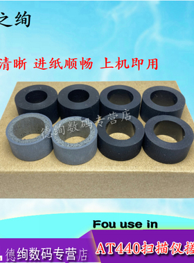 印之绚 适用 虹光AT440系列扫描仪搓纸轮 AT440 AW1240 AW1236 AW1266 AT330A AT582 AW1204 AD240U  进纸轮