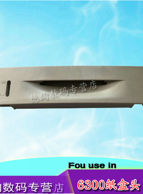 适用 佳能 LBP6300纸盒头 佳能 6650 6670 6680 MF5950 5980纸盒头 拉手 纸盒前盖板 把手