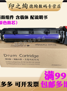 适用富士施乐S2110硒鼓S2011NDA S1810套鼓S2520感光鼓S2010N S2220 S2420 S2320ND成像鼓组件显影仓载体鼓架