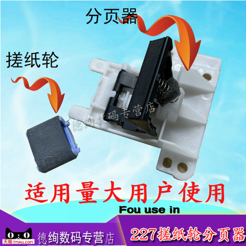 适用hp/惠普M203dw搓纸轮M227fdw分页器M203dn M227sdn M227fdn打印机进纸器Laserjet pro hp203 hp227分离垫
