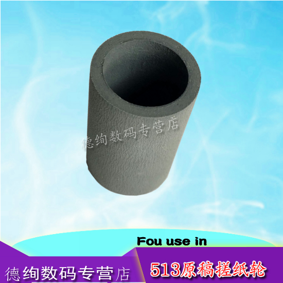 适用 松下513 318  313 653 323 338 613 328 668 328 原稿搓纸轮 原稿进纸轮 搓纸轮