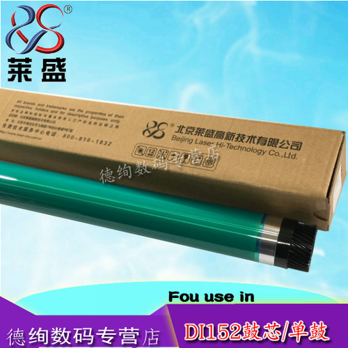 复印机鼓芯莱盛打印黑度好