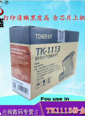 莱盛TK-1113 粉盒 适用 京瓷FS1020mfp 粉盒 FS1025mfp 1040 1060dn 1061 1125mfp 1220 1120 M1520粉盒 墨盒