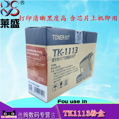 莱盛粉盒适用京瓷fs1020mfp墨盒