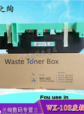 适用美能达 bizhub 652 552 654 754 654e 854e 758 808 pro 958 c452 wx102废粉盒 废粉回收瓶 废粉仓