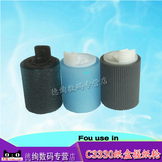 适用 佳能IR C3330 C3320L C3325 C3030 C3320 纸盒搓纸轮 分页轮 进纸轮 预排纸轮 分页器 佳能彩色复印机搓