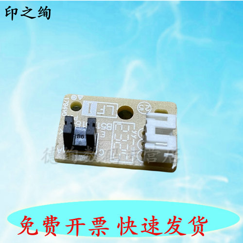 适用 兄弟7500 7520 7530 2000 2050 7190 7895 7195进纸传感器 双面进纸传感器