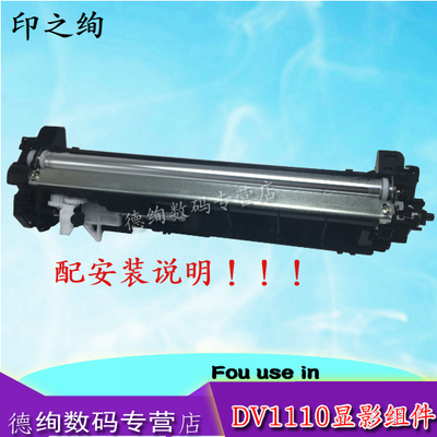 适用 京瓷FS-1040 DV-1110显影组件FS-1120 1020 1125 1025 1028 1520MFP 显影器 1060dn 显影仓1061磁辊